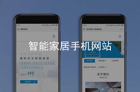 智能家居用品手機網站建設案例