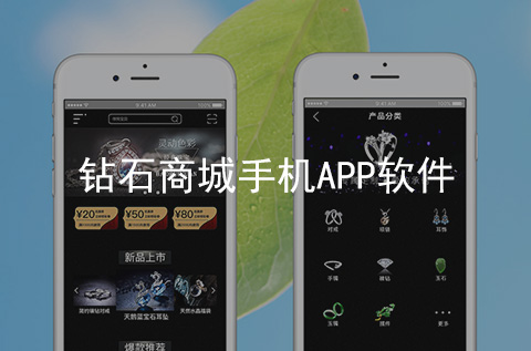 鉆石專賣商城APP開發(fā)案例