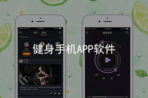 健身APP開發案例