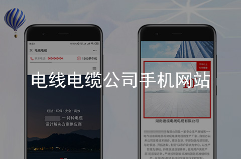 電線電纜公司手機網(wǎng)站制作案例