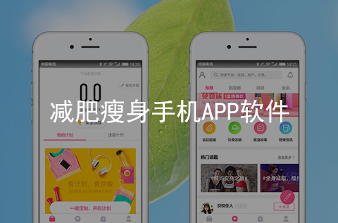 減肥瘦身APP開發(fā)案例