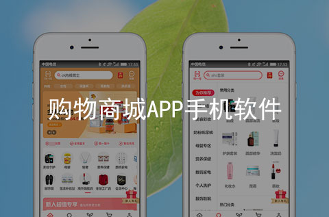 購(gòu)物商城APP制作案例_項(xiàng)目案例