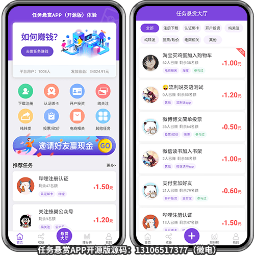 任務懸賞APP開源版UI界面